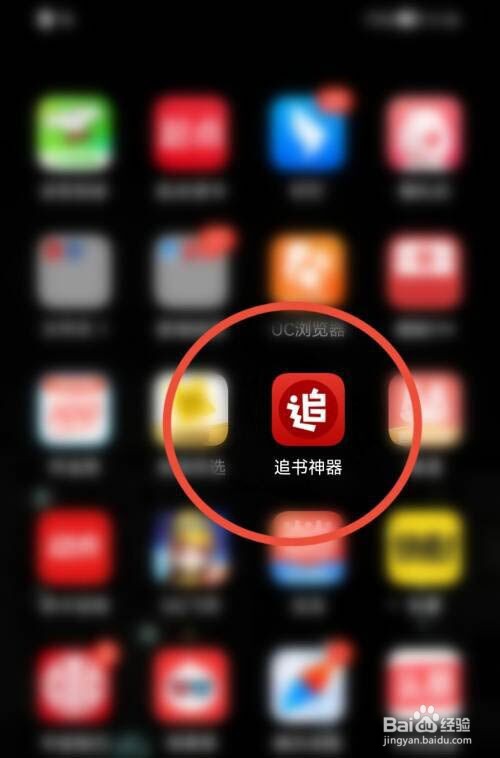 追书神器如何删除搜索历史？