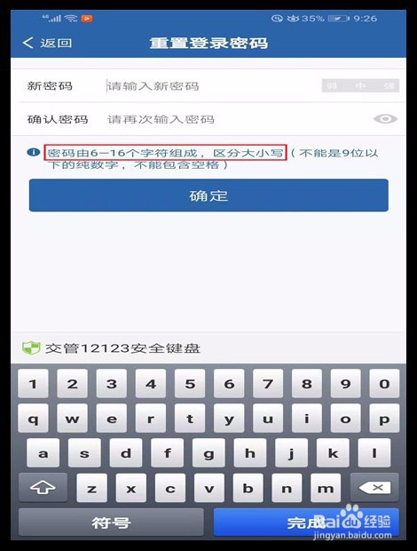交管12123账号,忘记密码怎么办