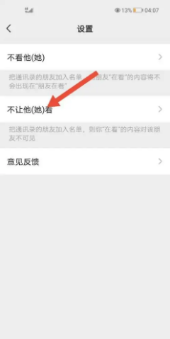 微信看一看如何设置不让好友看