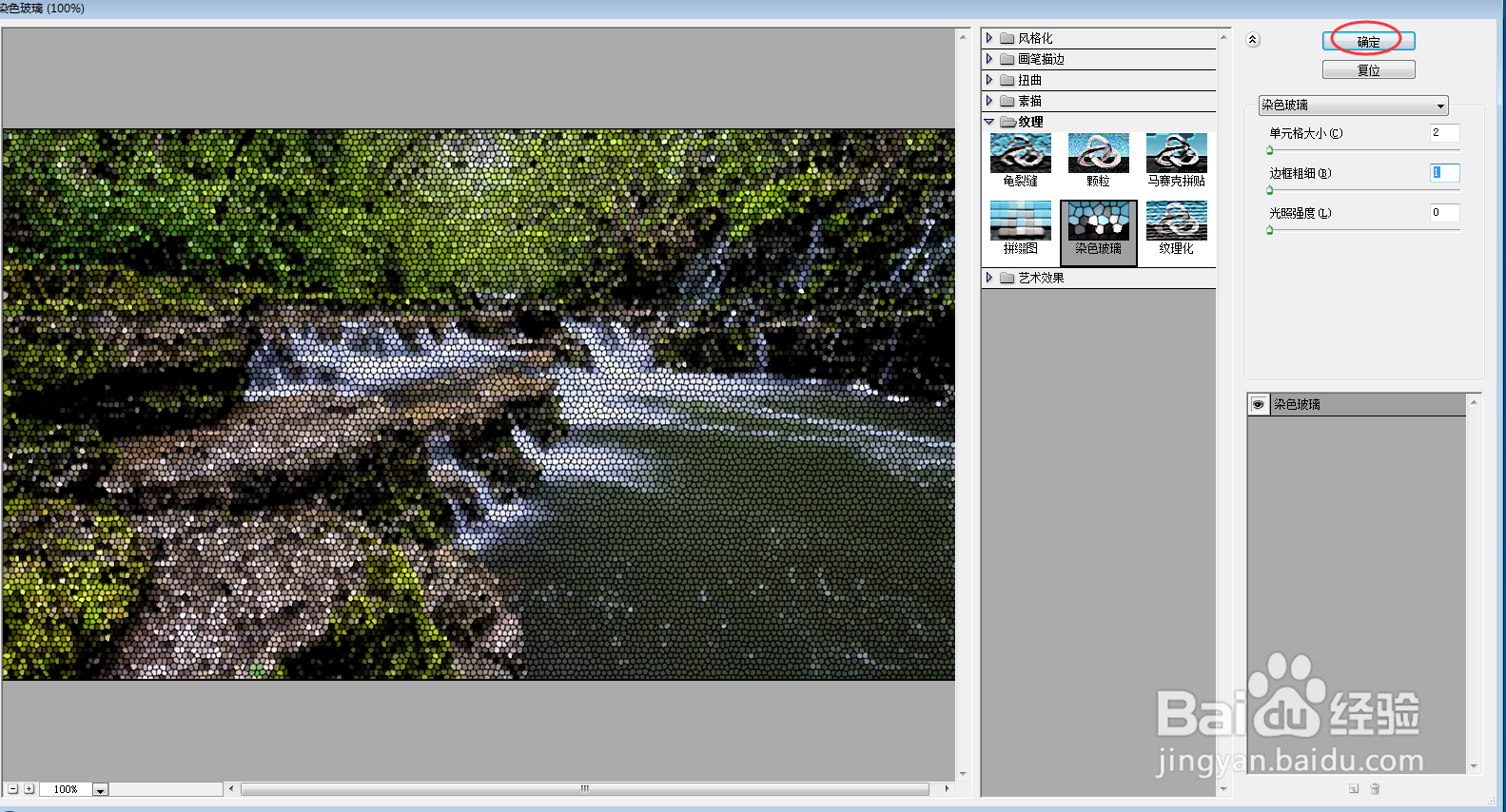给图片添加染色玻璃和铜版雕刻效果