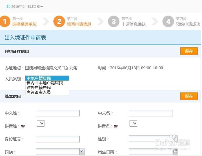 快速方便办理护照及港澳通行证指南