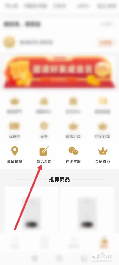 壹品慧APP怎样进行意见反馈