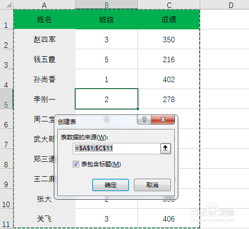 Excel表格如何转换为超级表