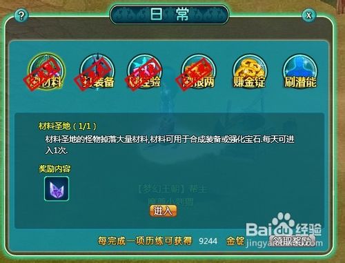 魔与道日常任务攻略
