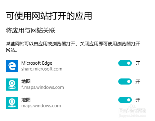 Windows10设置网站打开的应用