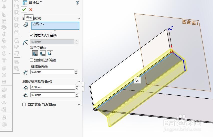 Solidworks如何创建斜接法兰