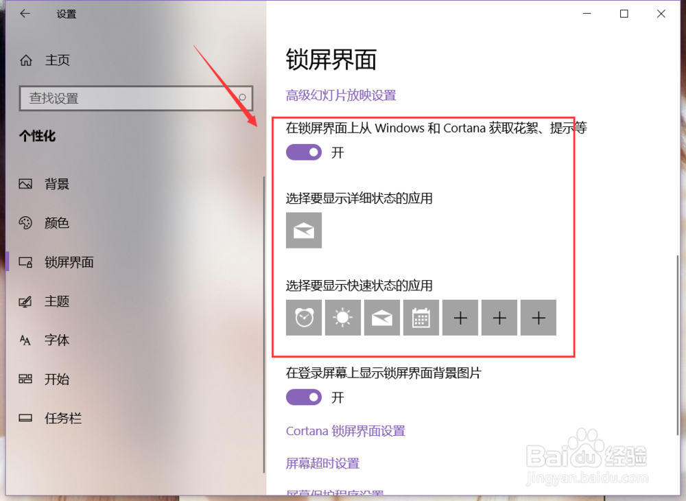 win10系统如何设置锁屏界面