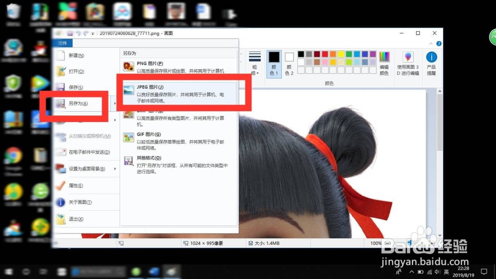 png图片怎样转换成jpg格式