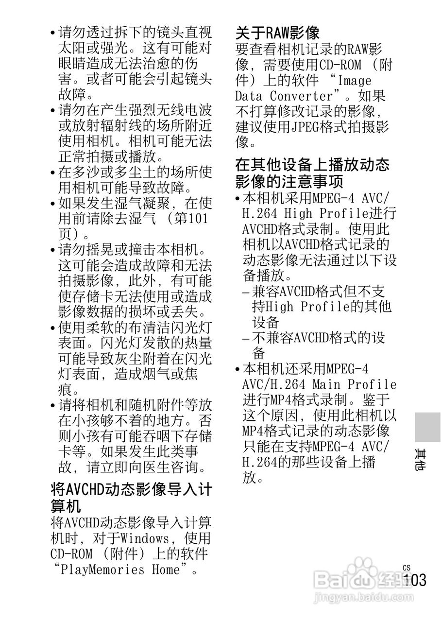 SONY索尼 NEX-5R数码相机说明书:[11]