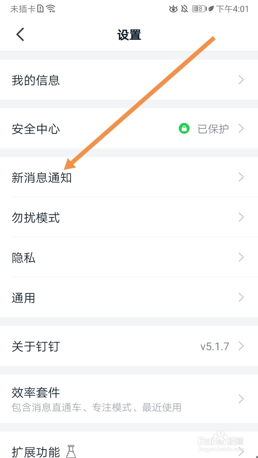 钉钉如何查看红包消息