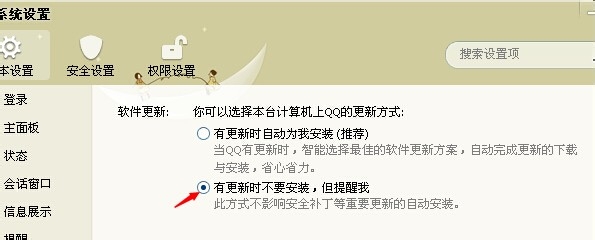 如何防止qq自动更新？