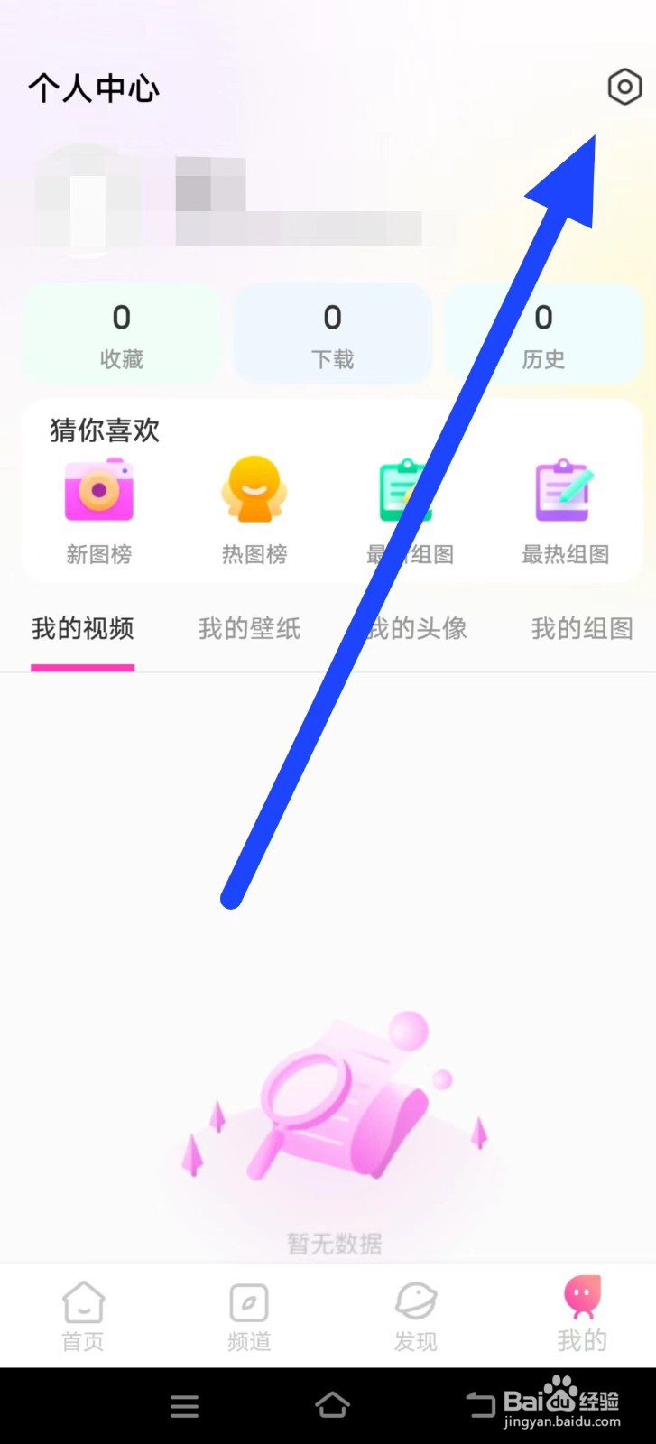 如何查找免费壁纸多多的意见反馈