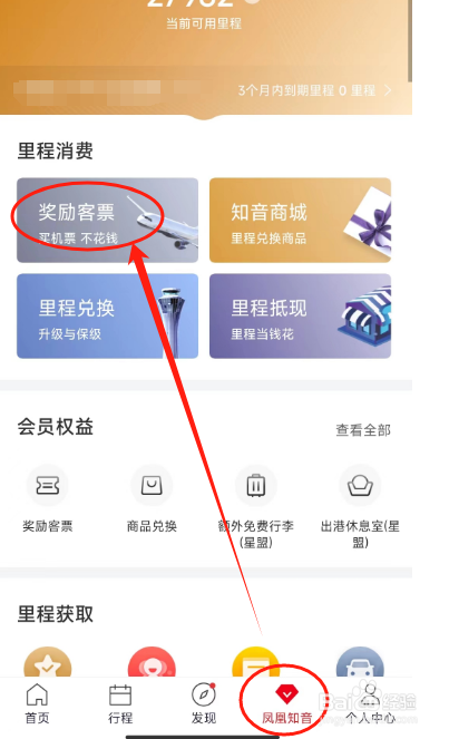 国航如何将里程兑换免费机票