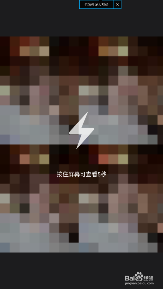 怎么保存闪照