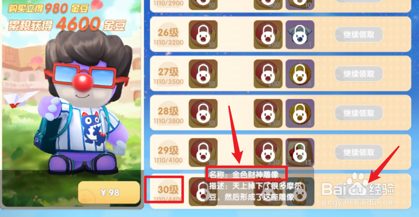 摩尔庄园金色财神怎么获得？