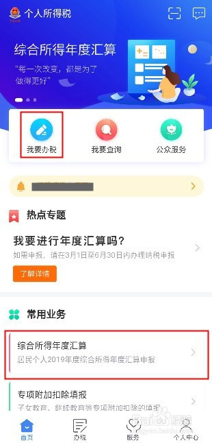 上一年度个人所得税综合所得年度汇算申报方法