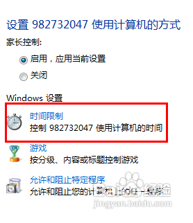 怎样利用Win7家长控制功能保护孩子上网安全