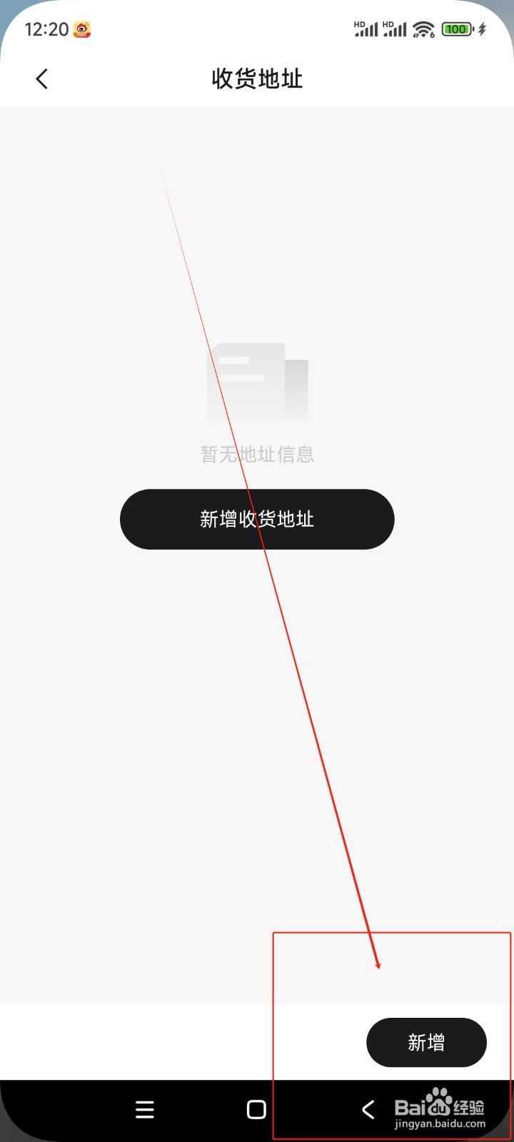 广汽传祺如何添加收货地址