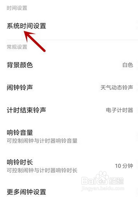小米手机桌面设置时间24小时制