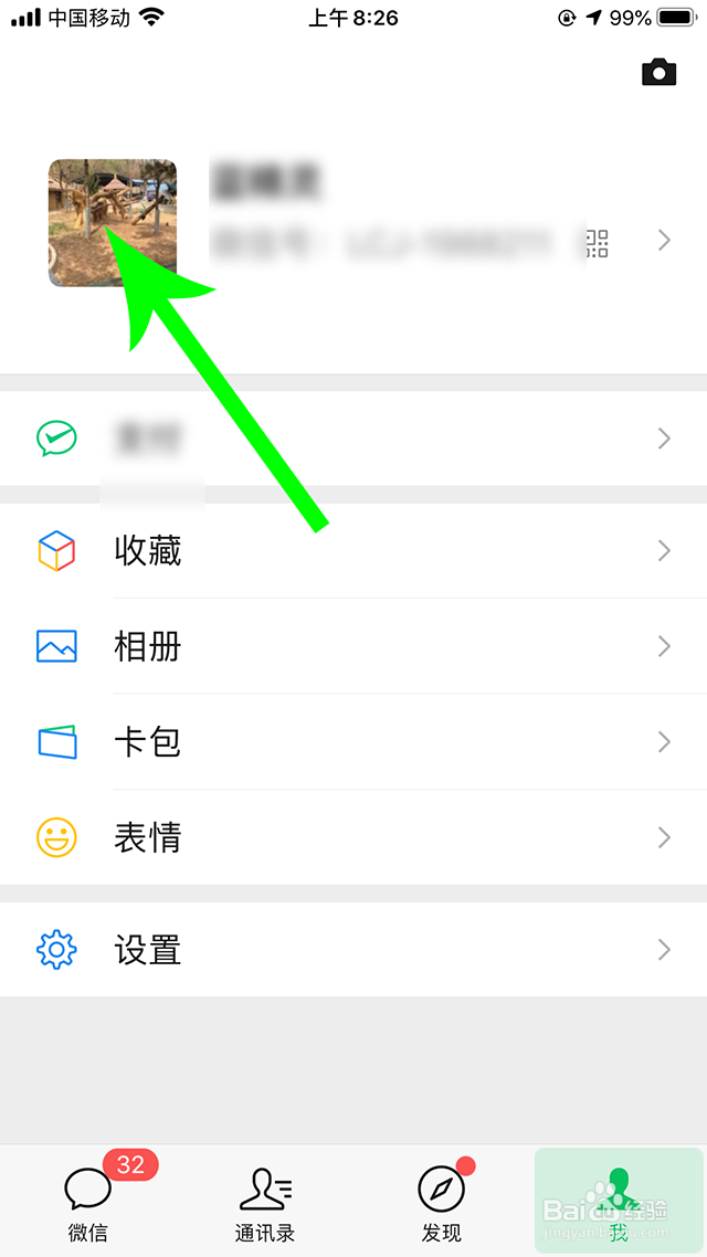 苹果微信号怎么修改