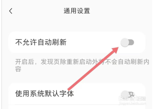 小红书怎么关闭自动刷新