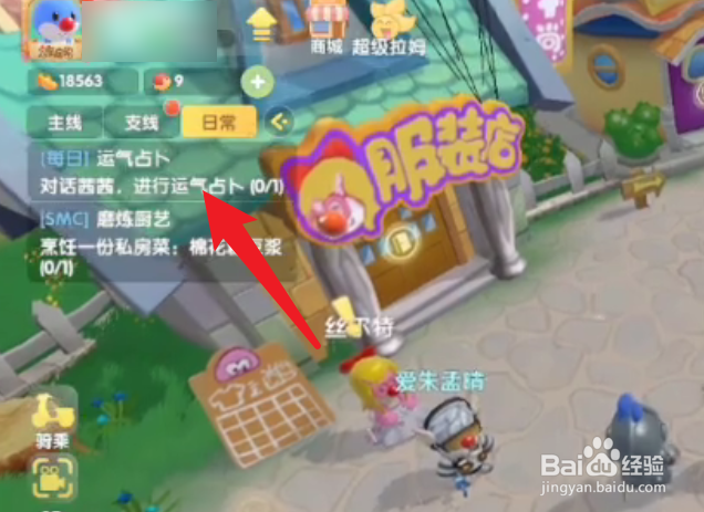 摩尔庄园怎么原地转圈圈