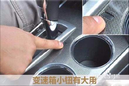 汽车的隐藏功能