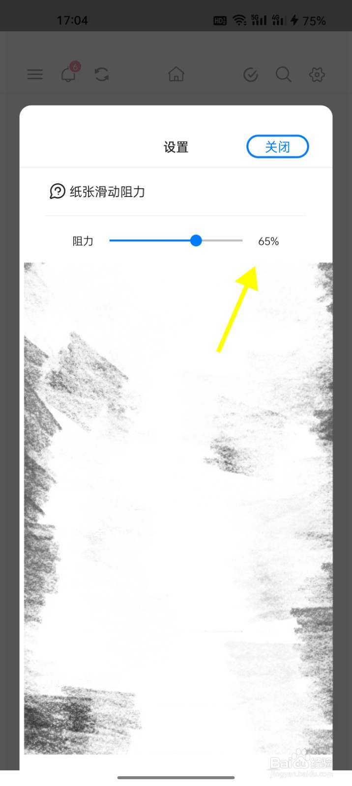 Notein怎么更改纸张滑动阻力百分值