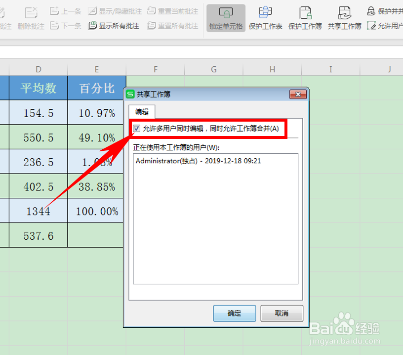 Excel表格如何设置共享工作簿？