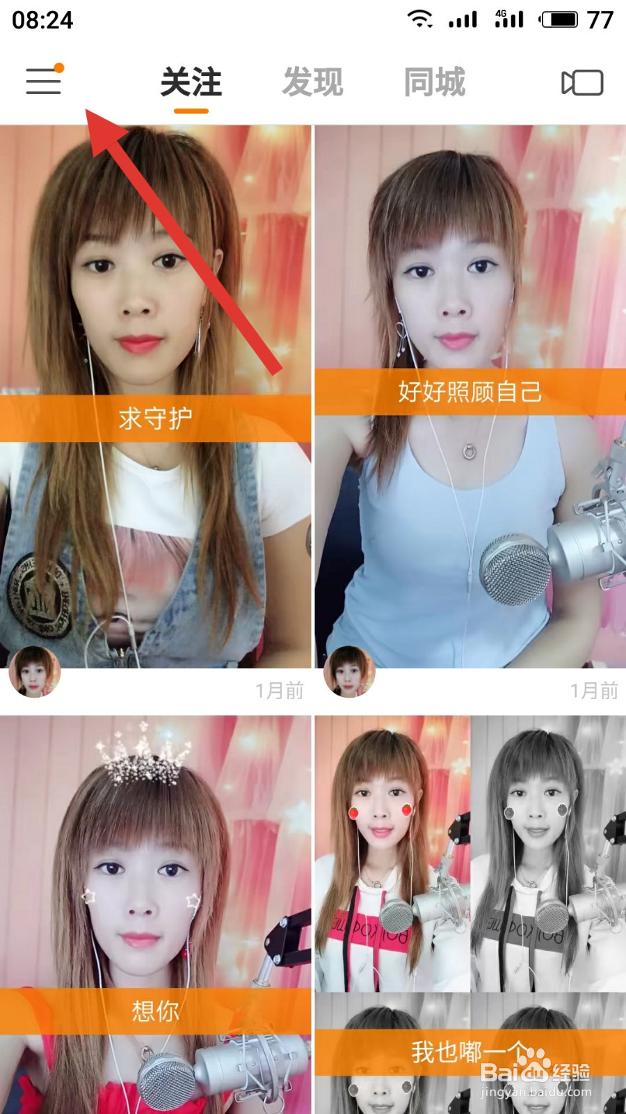 快手怎样申请直播权限