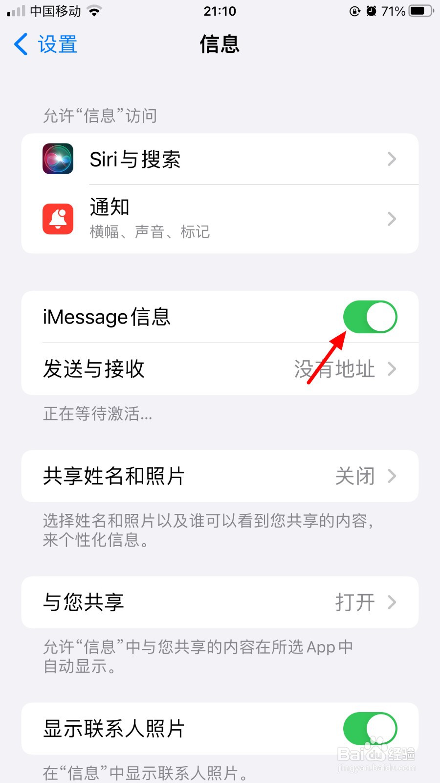 iphone刚激活短信有个感叹号