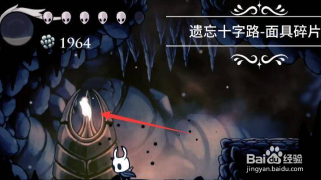 空洞骑士面具碎片位置在哪里？