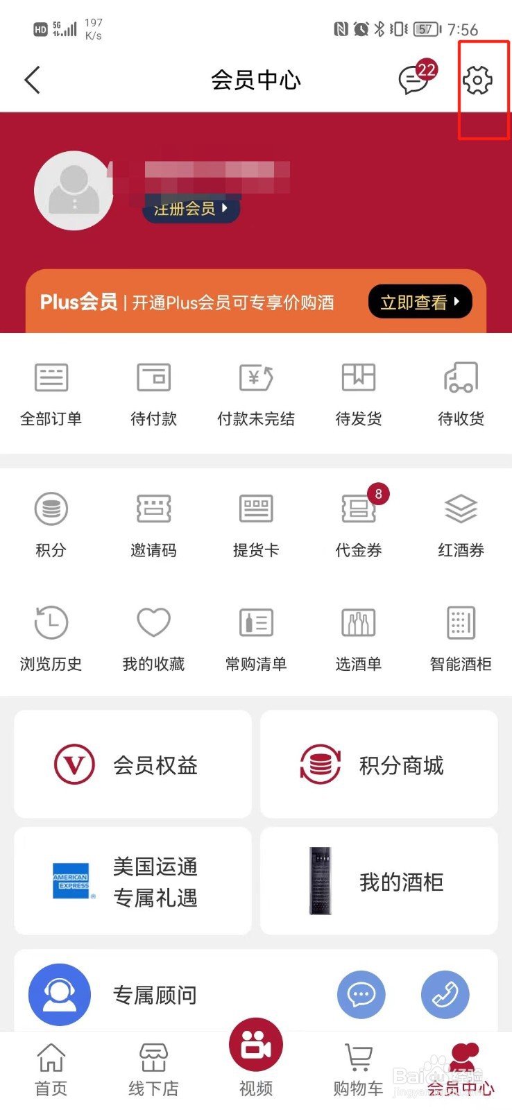 红酒世界APP怎么清除缓存