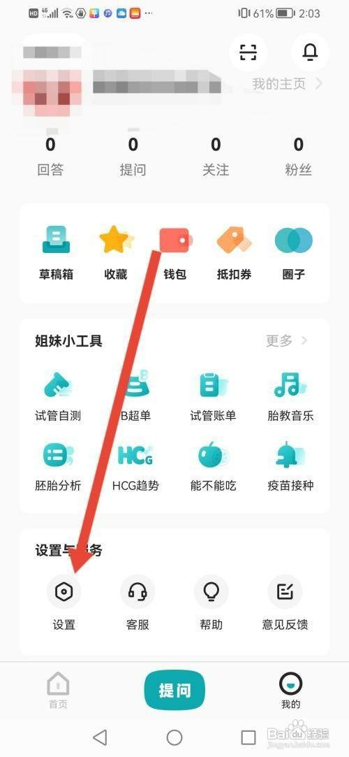 姐妹邦APP如何查看营业执照