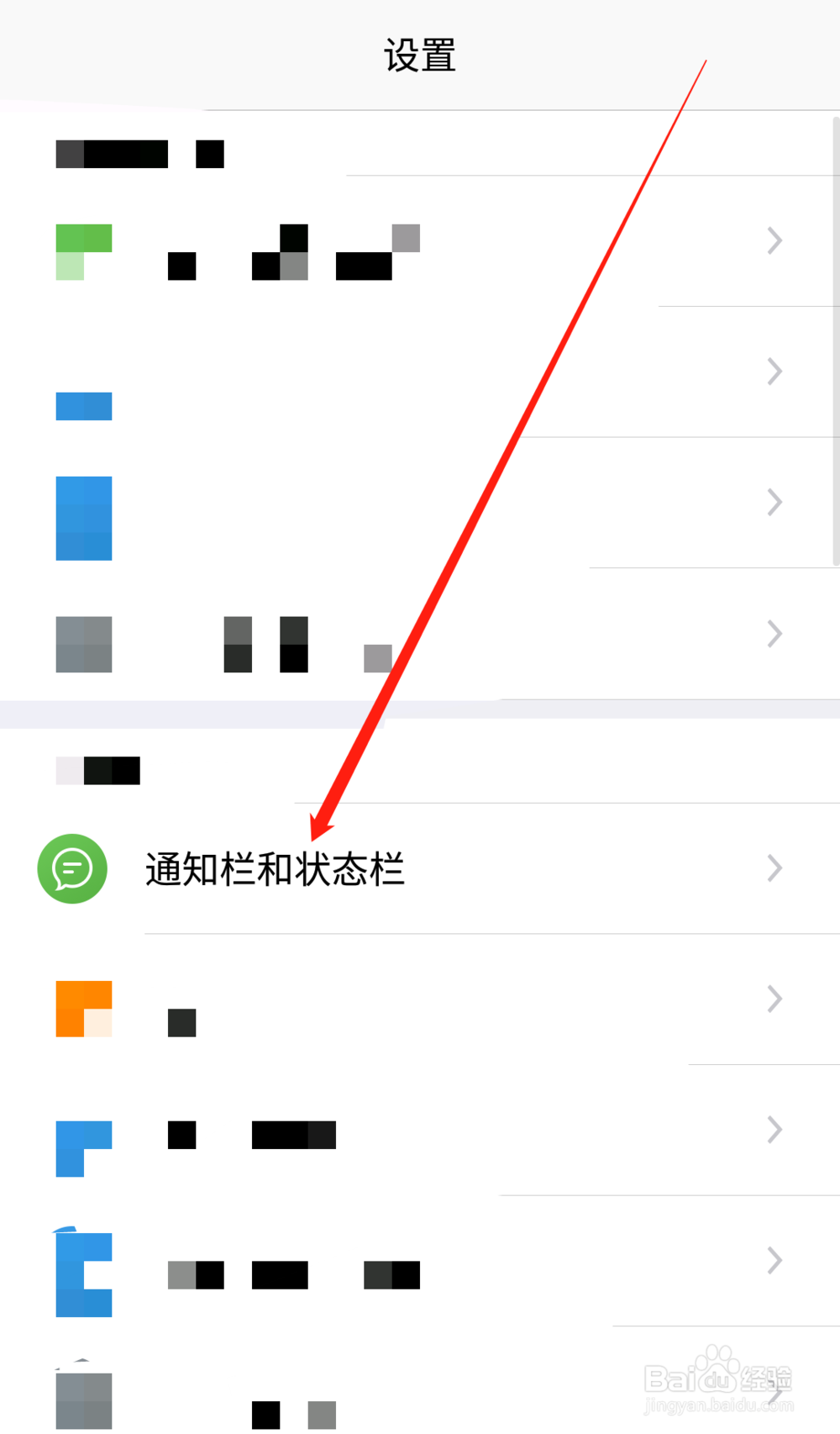 手机如何设置不接收来自QQ的消息通知及提醒