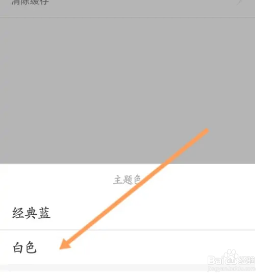 沈阳智慧医保APP怎么调整主题颜色