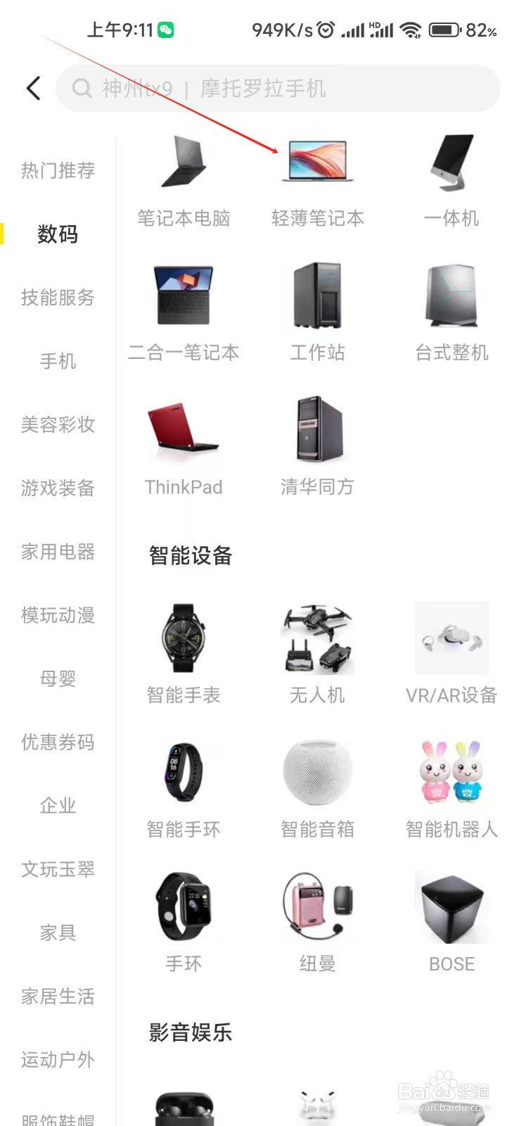 闲鱼怎样找到轻薄笔记本