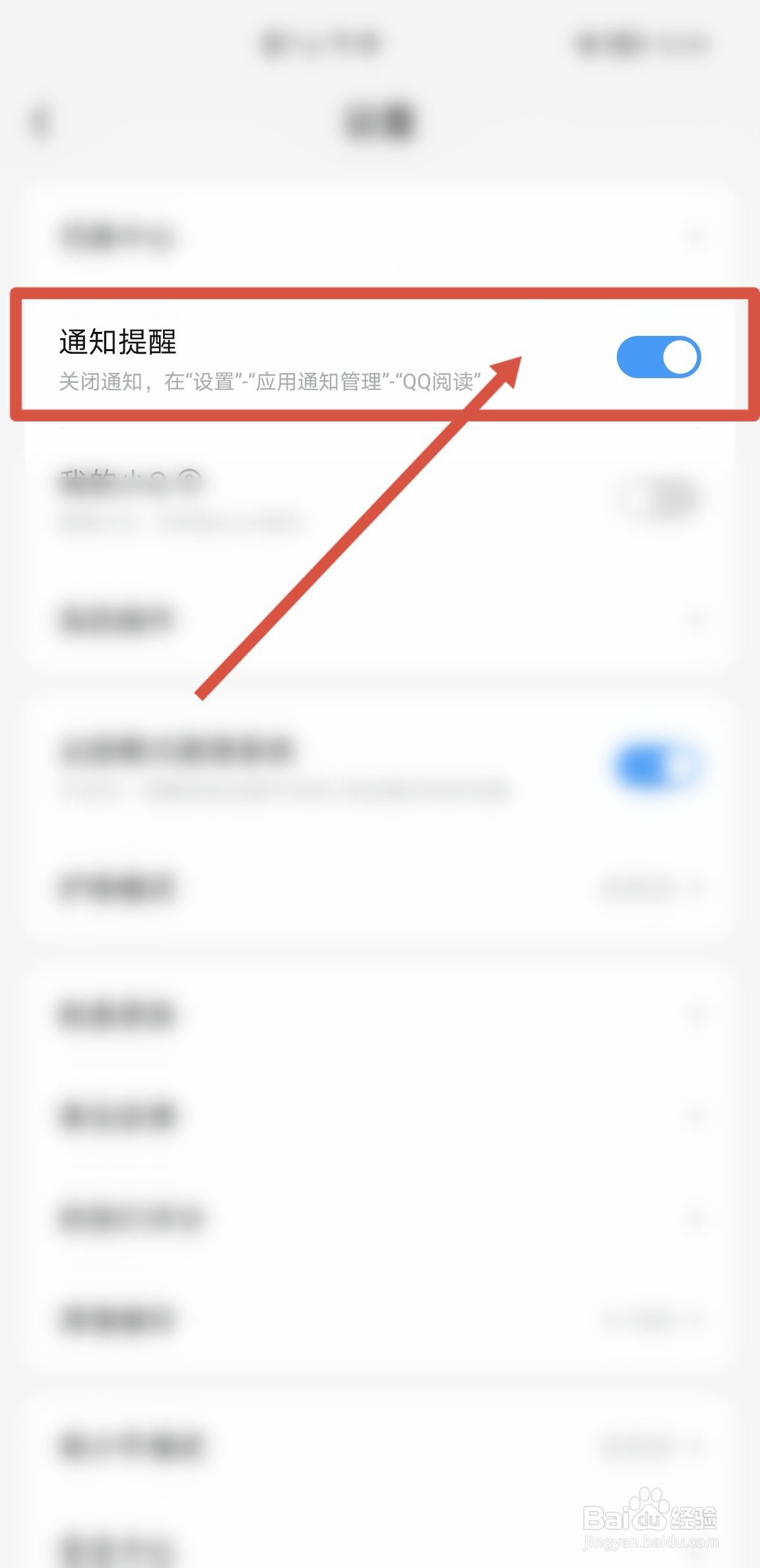QQ阅读怎么开启消息通知提醒功能