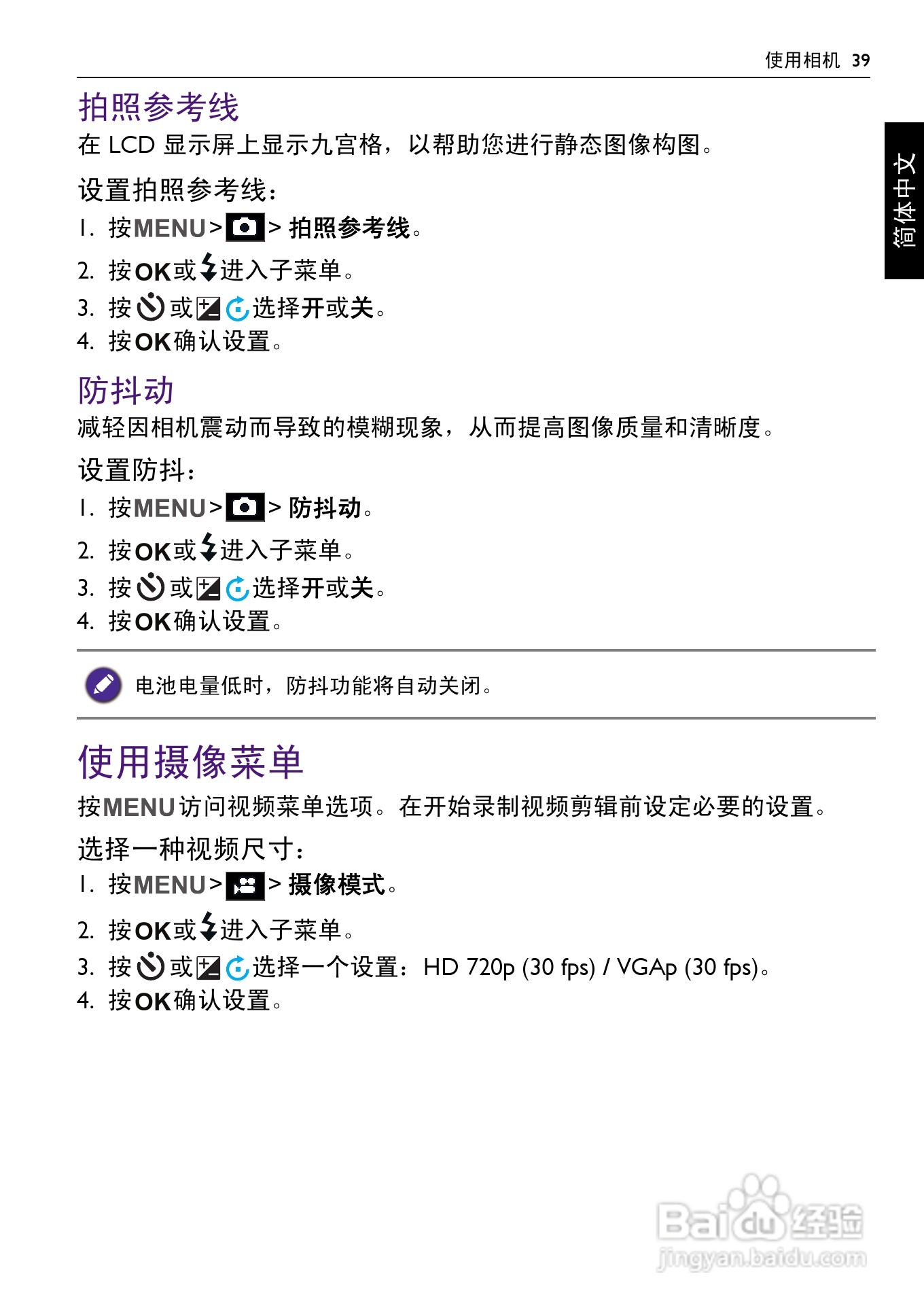 BENQ GH650数码相机说明书:[4]