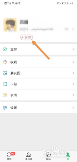 微信怎么设置动态背景?