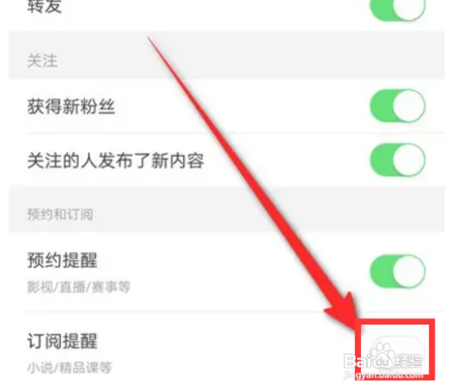 今日头条如何开启订阅提醒