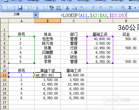 Excel中lookup函数的使用方法