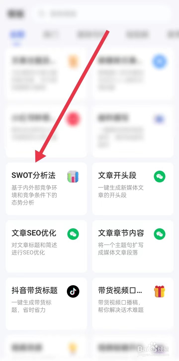 AI万能写作如何找到【SWOT分析法】？