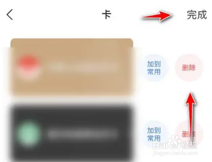 支付宝怎么删除会员卡