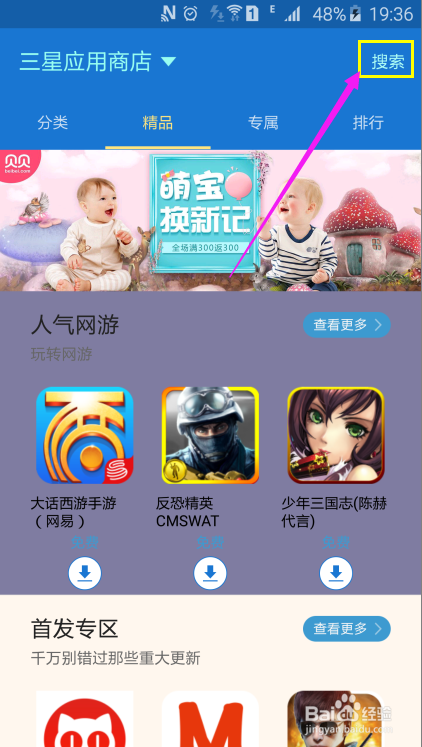 三星S6技巧-如何在同一个手机上两个微信