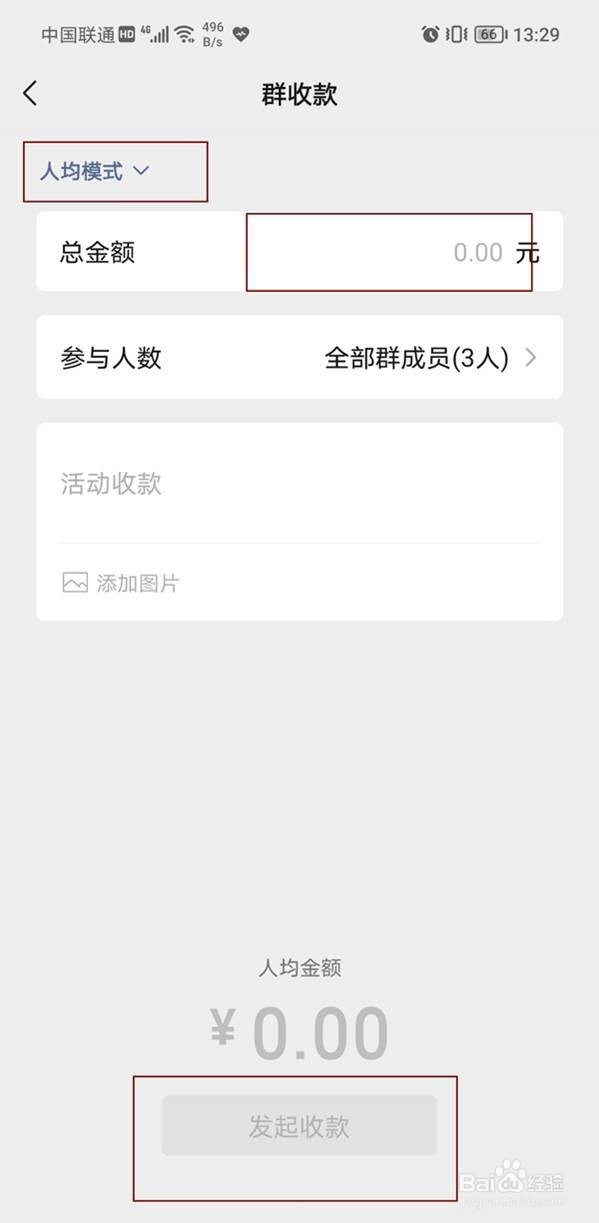 微信怎么使用群收款