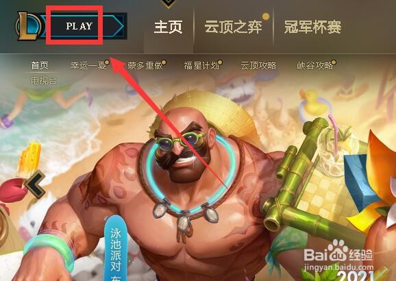 英雄联盟“面对暴君”任务怎么做