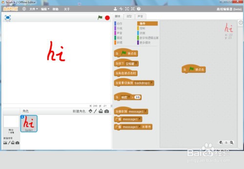 Scratch创建文字闪动变色