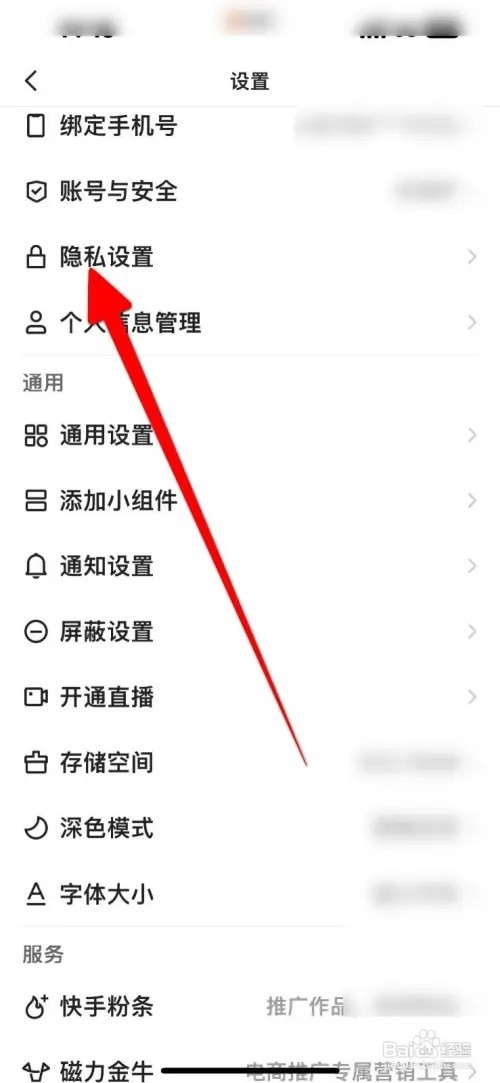 快手怎么打开个性化设置