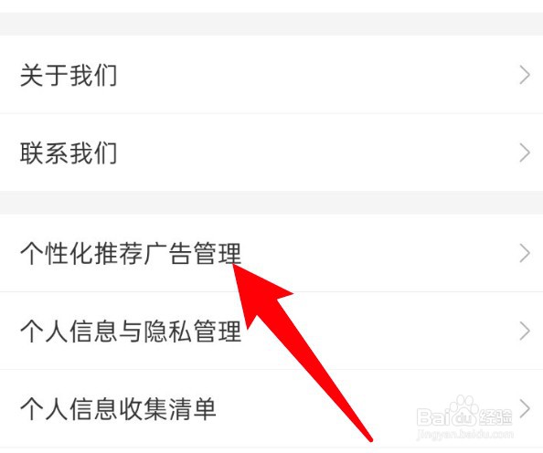 哈啰出行app怎么开启个性化推荐功能